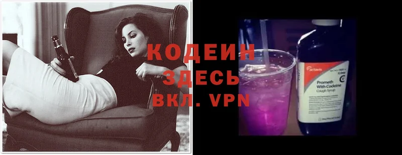 Кодеин Purple Drank Кущёвская